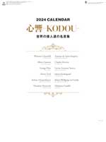 心響-KODOU-（世界の偉人達の名言集） / MM-237（2024年）
