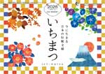 いちまつ（中綴じタイプ） / MM-34（2025年）