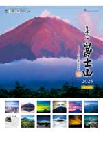 Ａ２日本の心・富士山〜大山行男作品集〜 / TD-634（2024年）