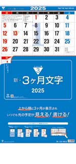 新・3ヶ月文字 -上から順タイプ- / TD-791（2024年）