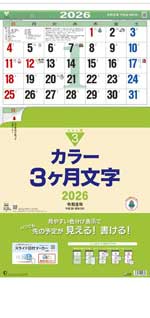 カラー３ヶ月文字-上から順タイプ- / TD-796（2025年）