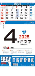 4ヶ月文字（15ヶ月）-上から順タイプ- / TD-799（2024年）