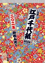 江戸千代紙(いせ辰) / TD-835（2024年）