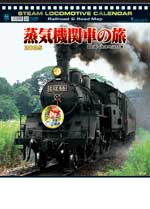 シャッター　蒸気機関車の旅（地図付） / TD-935（2024年）