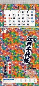 江戸千代紙 3ヶ月文字 S -上から順タイプ- / TD-982（2024年）