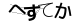 CAPTCHA
