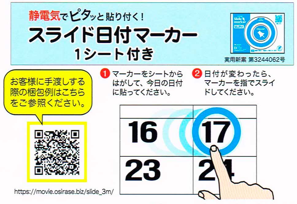 スライド日付マーカー