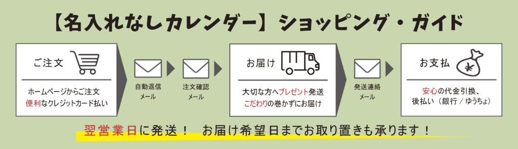 名入れなしカレンダー（壁掛カレンダー・卓上カレンダー・ダイアリー）のショッピング・ガイドをご案内いたします。