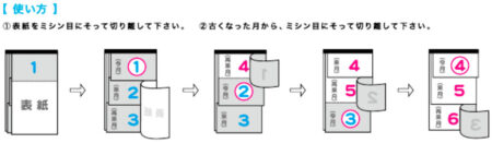 上から順カレンダーの使い方