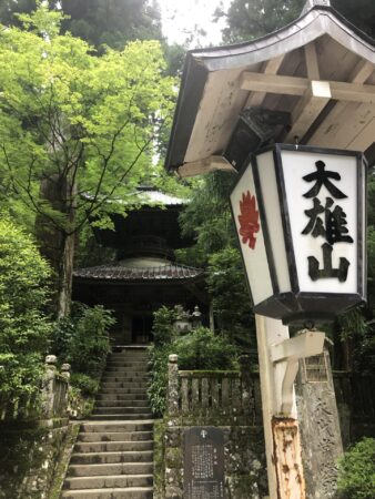 大雄山最乗寺3