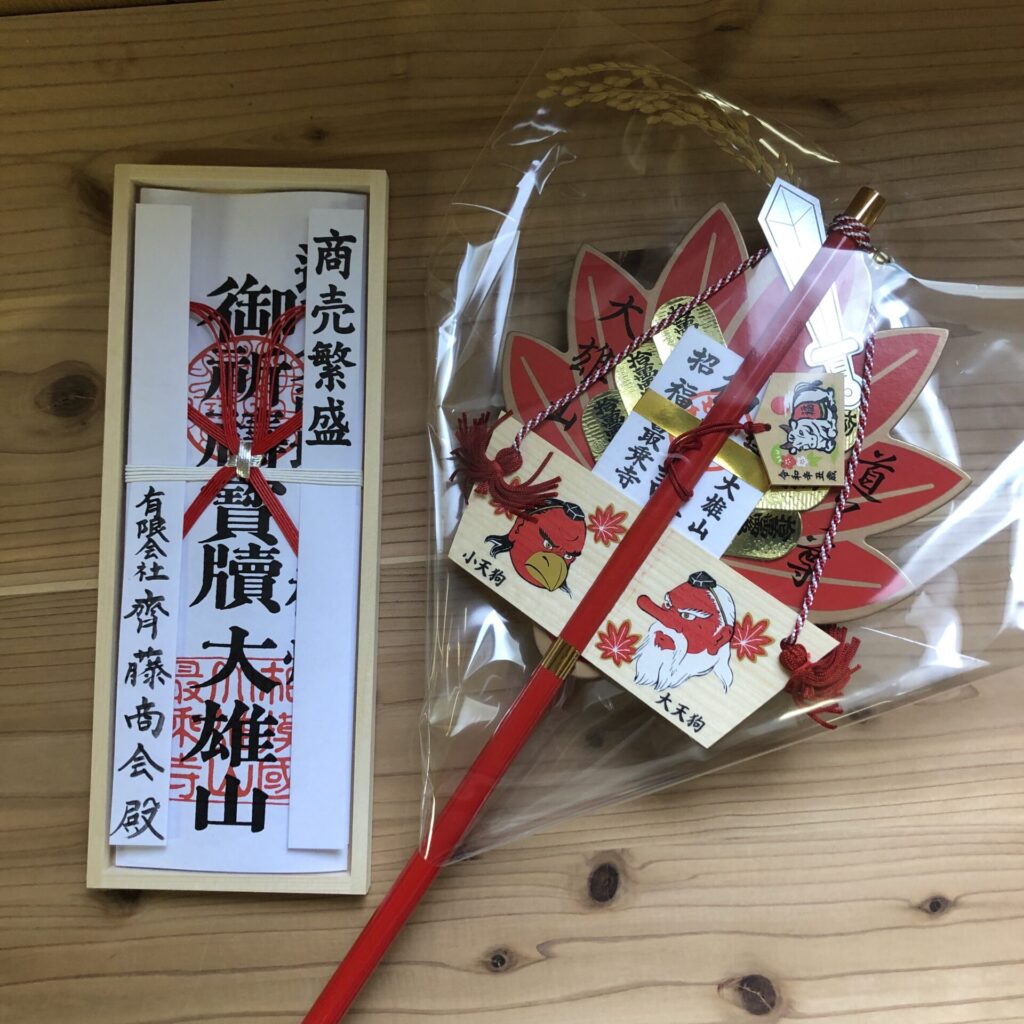 大雄山最乗寺のお札