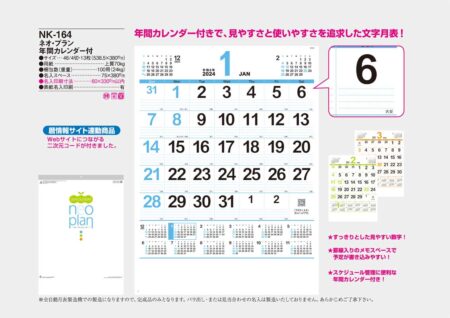 ネオ・プラン　年間カレンダー付/カタログ
