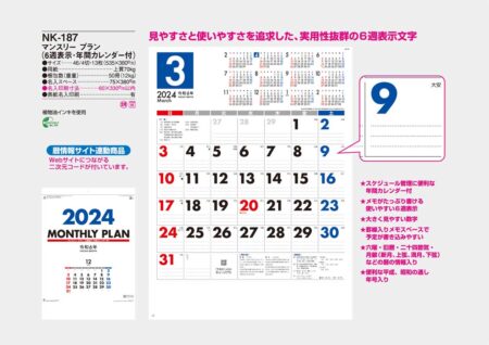 マンスリープラン（6週表示・年間カレンダー付）/カタログ