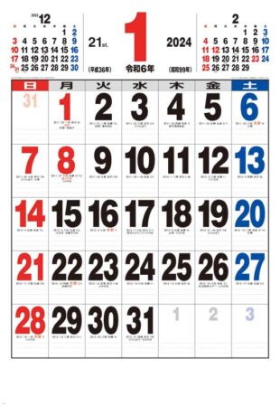 21ジャンボサイズカレンダー/1月