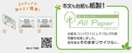 オールペーパー