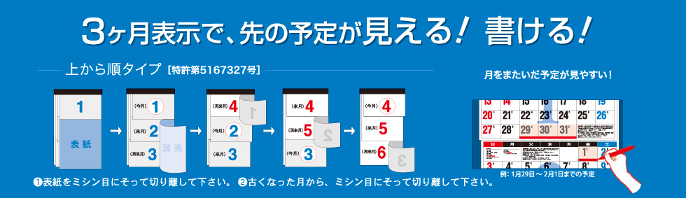 3ヶ月カレンダー-上から順-