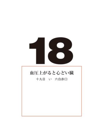 一日一訓文字月表-2