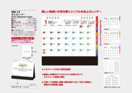 卓上カレンダー Four Seasons Color/カタログ