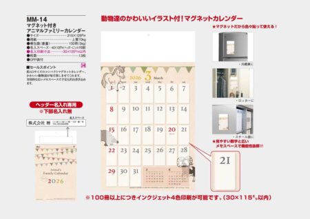 マグネット付き　アニマルファミリーカレンダー-2