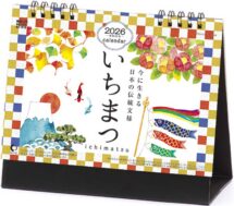 卓上カレンダー　いちまつ（ichimatsu）表紙