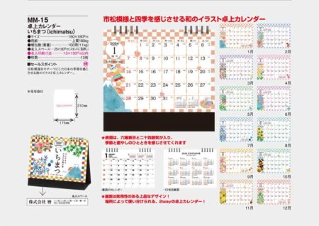 卓上カレンダー　いちまつ（ichimatsu）/カタログ