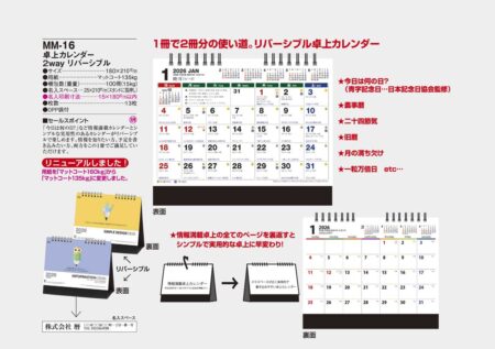 卓上カレンダー　2way　リバーシブル-4
