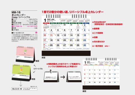 卓上カレンダー　2way　リバーシブル/カタログ