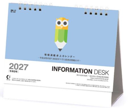 卓上カレンダー 2way リバーシブル(小)六曜無