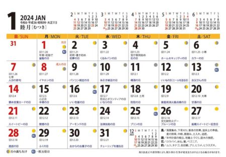 卓上カレンダー　2way　リバーシブル（小）六曜無/1月