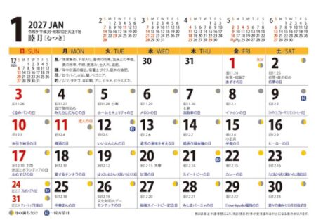 卓上カレンダー 2way リバーシブル(小)六曜無/1月