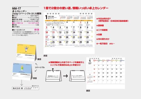 卓上カレンダー 2way リバーシブル(小)六曜無/カタログ