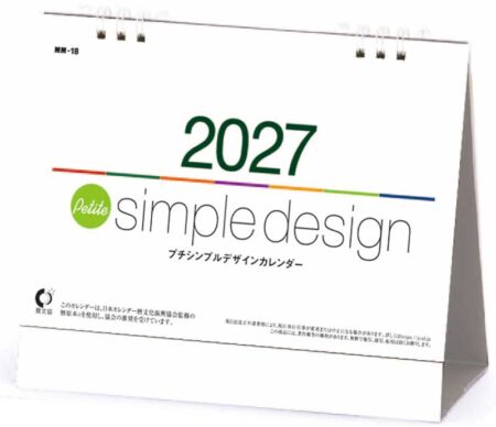 卓上カレンダー プチシンプルデザイン