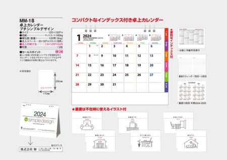卓上カレンダー　プチシンプルデザイン/カタログ