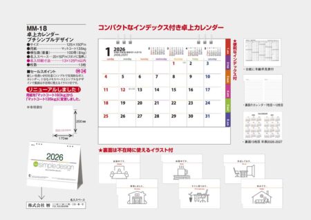 卓上カレンダー　プチシンプルデザイン-11