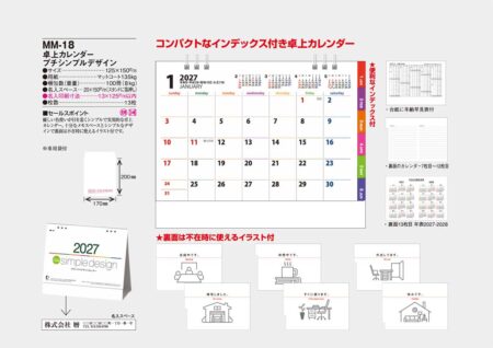 卓上カレンダー プチシンプルデザイン/カタログ