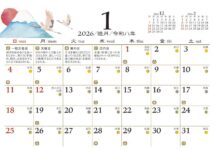 卓上カレンダー　季節の福ごよみ
