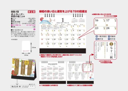卓上カレンダー　季節の福ごよみ-4