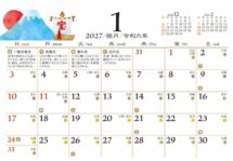 卓上カレンダー 季節の福ごよみ