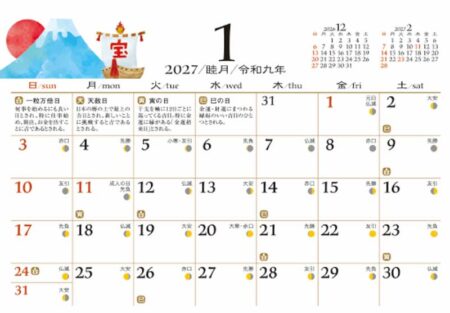 卓上カレンダー 季節の福ごよみ/1月
