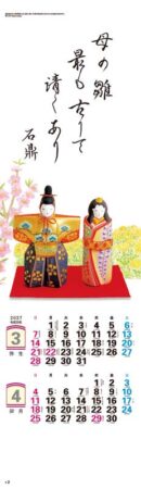 わらべ人形/3月4月