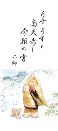 わらべ人形/11月12月