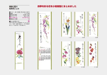短冊花ごよみ-7