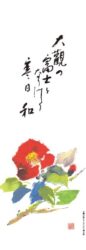 短冊花ごよみ