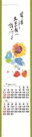 短冊花ごよみ/7月8月
