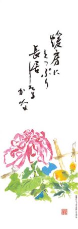 短冊花ごよみ/11月12月