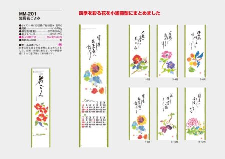 短冊花ごよみ/カタログ