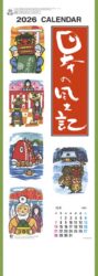 日本の風土記表紙