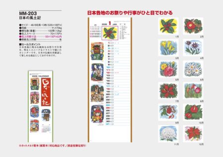 日本の風土記-13