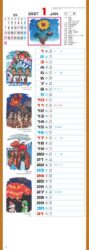 日本の風土記