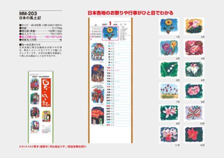 日本の風土記/カタログ